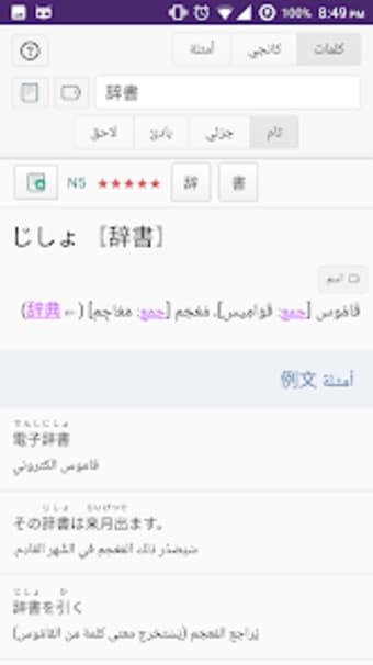 قاموس ريوكاي ياباني عربي
