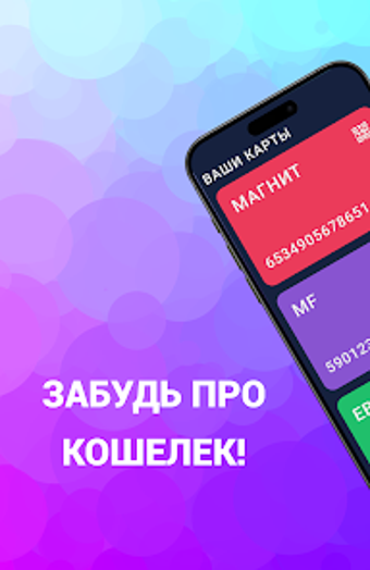 Stocard - карты магазинов