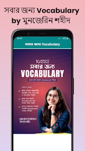 সবর জনয Vocabulary By Munzer