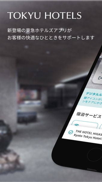 東急ホテルズ - 宿泊者向け公式アプリ