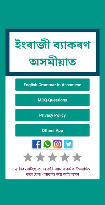 English Grammar In Assamese