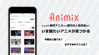 Animix - アニメ専門レビューアプリ