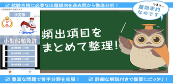 小型船舶免許 2023 合格クイズ