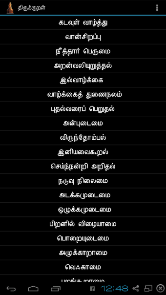 திருக்குறள் Thirukural tamil