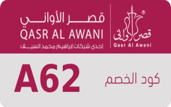 qasr al awani كود خصم قصر الاواني حتى50%(A62)