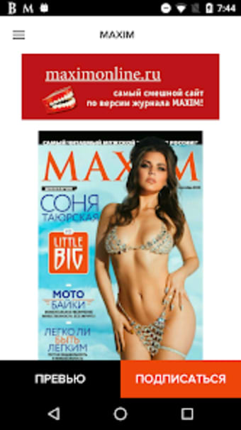 MAXIM журнал
