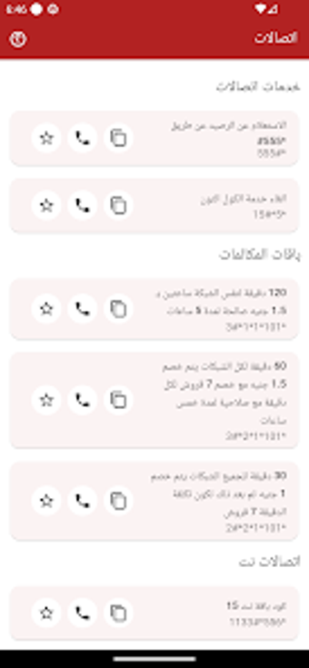 Etisalat Codes