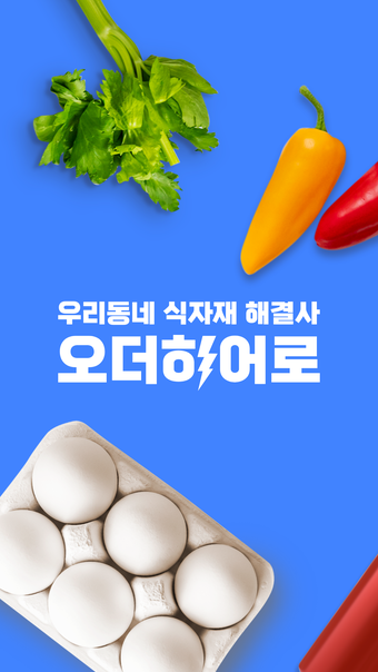 오더히어로