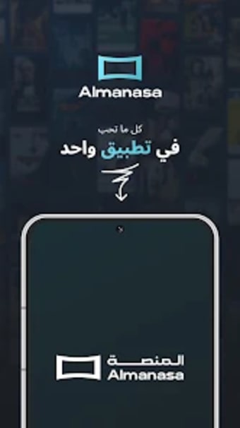 Al-Manasa Android TV APP