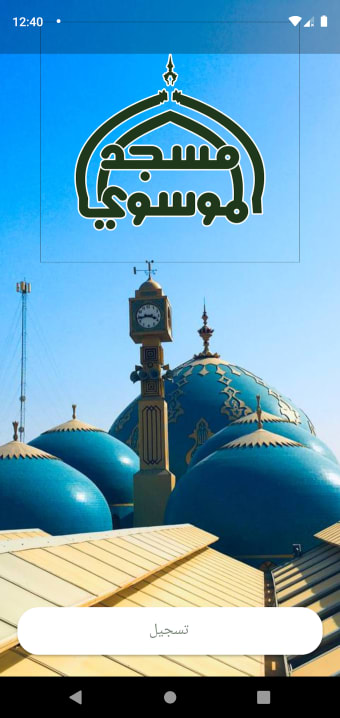 Almoosawi TV قناة مسجد الموسوي