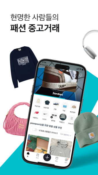 세컨웨어 - 패션 중고거래 앱 구 헬로마켓