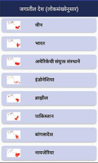 World Geography in Marathi