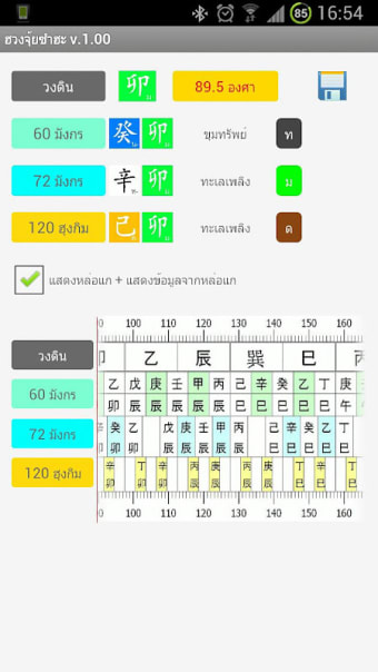 Fengshui Thai Compass ซำฮะ