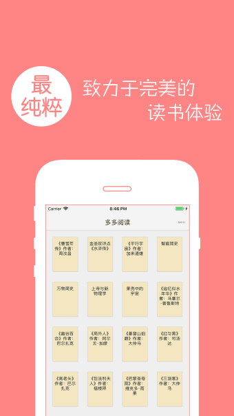 多多阅读器中文版-最好的txt阅读器