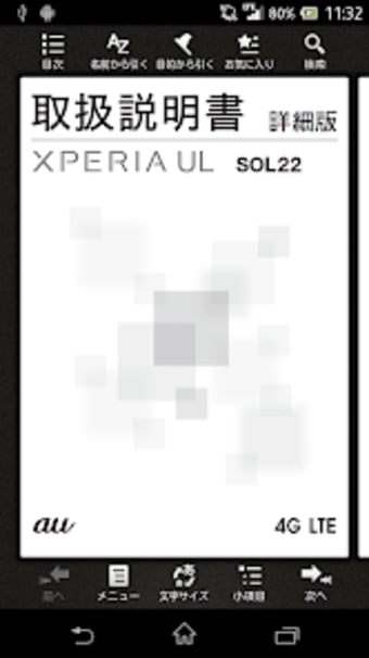 Xperia UL 取扱説明書