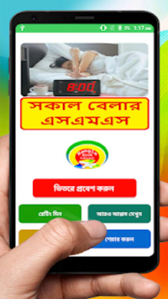 শভ সকল SMS  Bangla Good Morning SMS