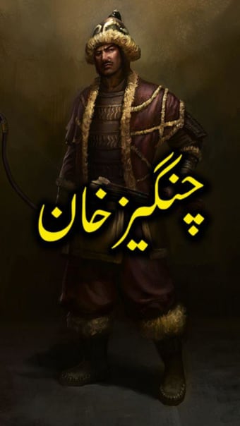 Changez Khan - Urdu History Book Offline