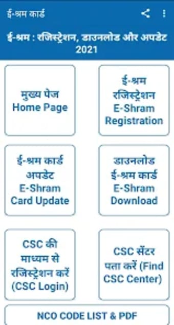 E-Shram Card Check 2023