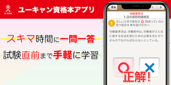 ユーキャン資格本アプリ