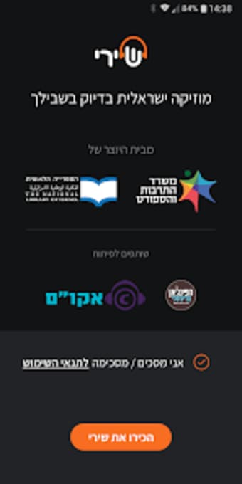 שירי: רדיו חינמי למוזיקה ישראל