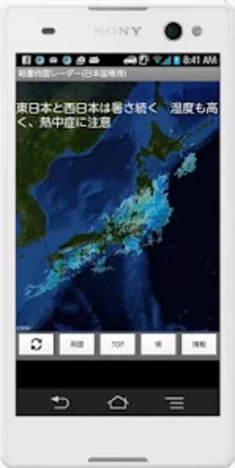 軽量雨雲レーダー日本国専用