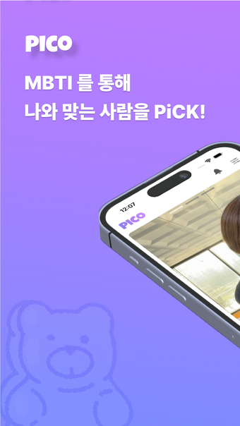 피코 PICO: Pick  Connect