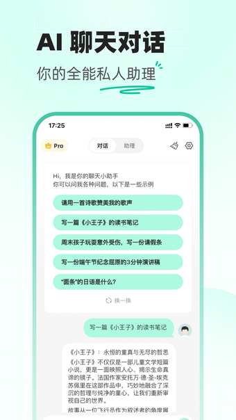 创作星 - 中文版人工智能助理