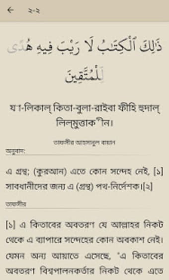 Bangla Quran -উচচরণসহ করআন মজদ