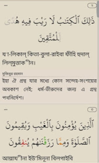 Bangla Quran -উচচরণসহ করআন মজদ