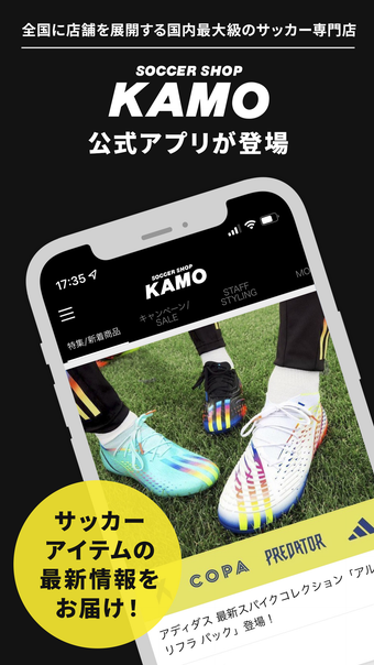 サッカーショップKAMO