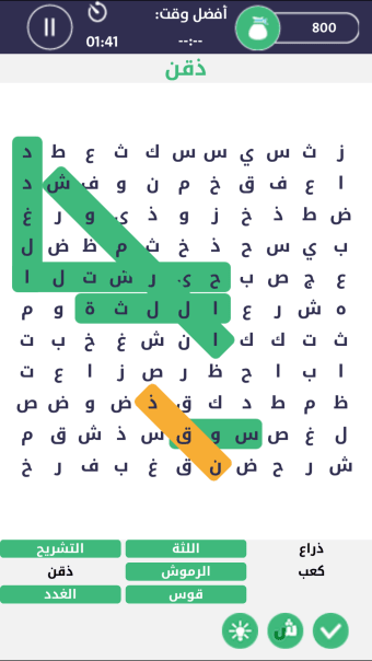 الكلمات الضائعة  Arabic Word Search  Word Learning Puzzle Game