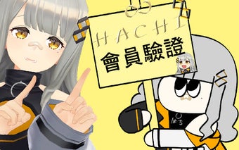 HACHI Membership Checker