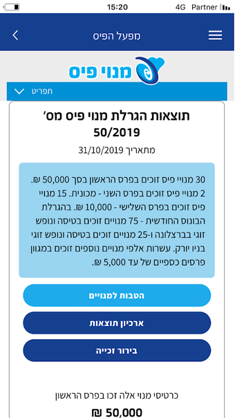 מפעל הפיס