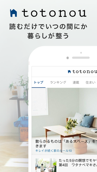 totonouトトノウｂｙサンキュ-暮らしが整う