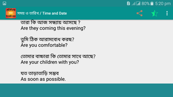 প্রতিদিনের কমন ইংরেজী বাক্য