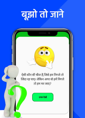 Funny Question Answer Hindi - अजब गजब प्रश्न उत्तर