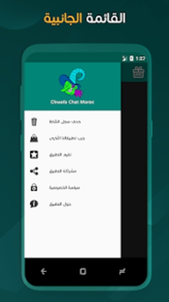 Chwafa Chat Maroc Prank