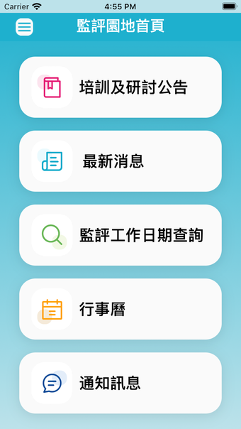 監評園地APP