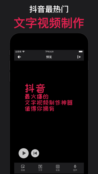 文字说视频 - 文字动画字幕制作app