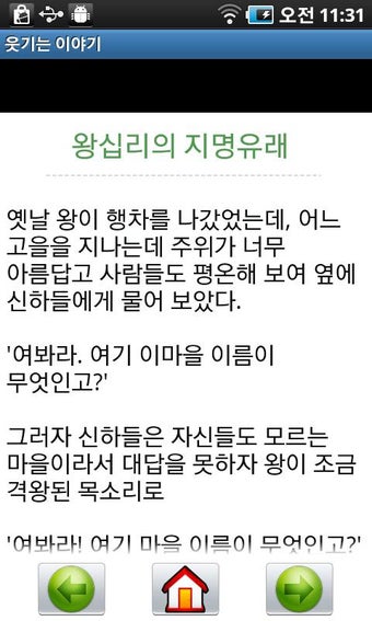 웃기는 이야기 유머