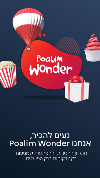 Poalim Wonder אפליקציית ההטבות