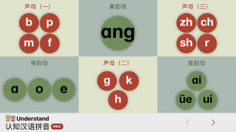 汉语拼音-快速学习中文