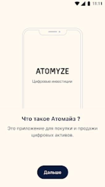 Atomyze: цифровые инвестиции