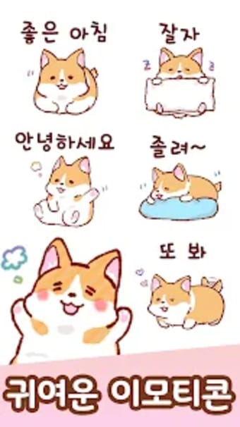 Korean Stickers Mochi-corgi