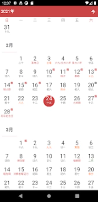 日曆假期 - 農民曆 行事曆  倒數日