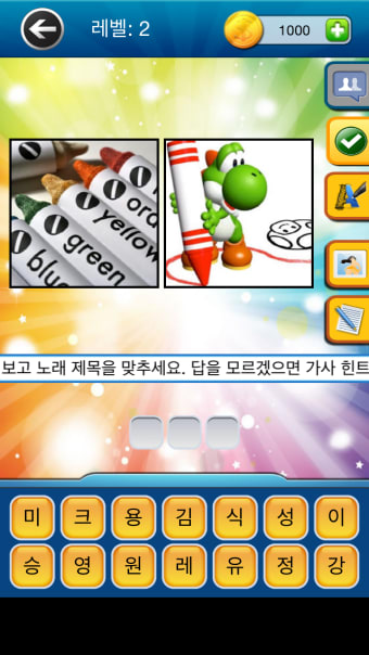 Kpop Song Quiz in Korean