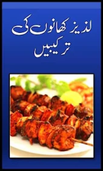 Pakistani Recipes - Ramzan