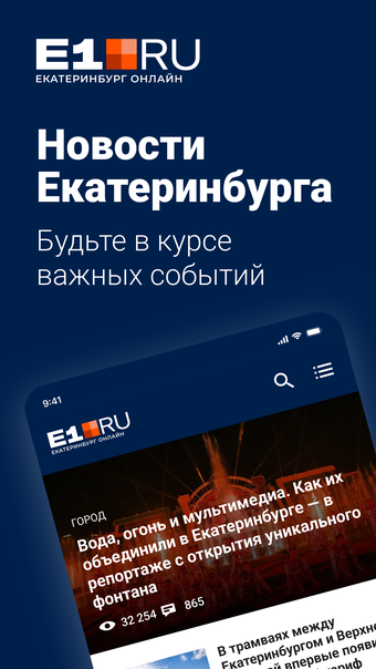 E1  новости Екатеринбурга