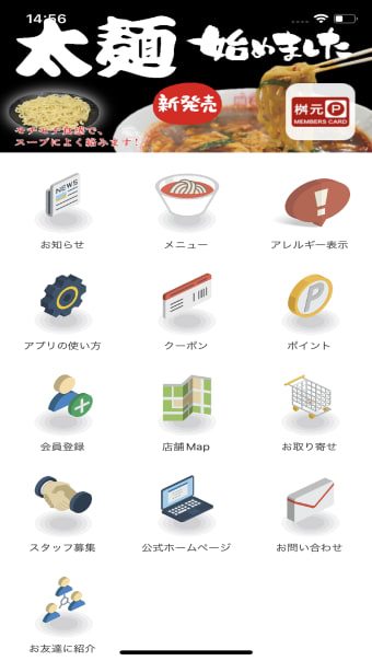 元祖 辛麺屋 桝元　公式アプリ