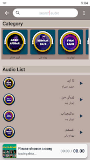 آهنگ های ایرانی بدون اینترنت
